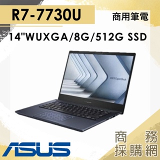 【商務採購網】D1405Y-0041K7730U✦14吋/R7 ASUS華碩 商務 輕薄 筆電