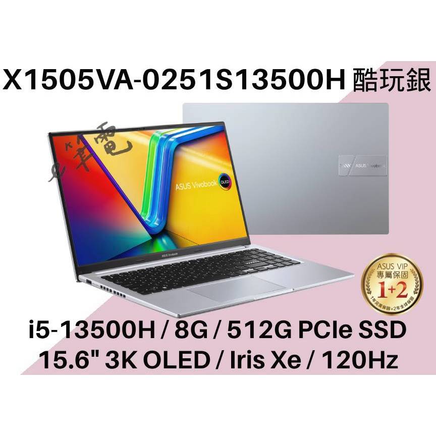 《e筆電》ASUS 華碩 X1505VA-0251S13500H 酷玩銀 3K OLED X1505VA X1505