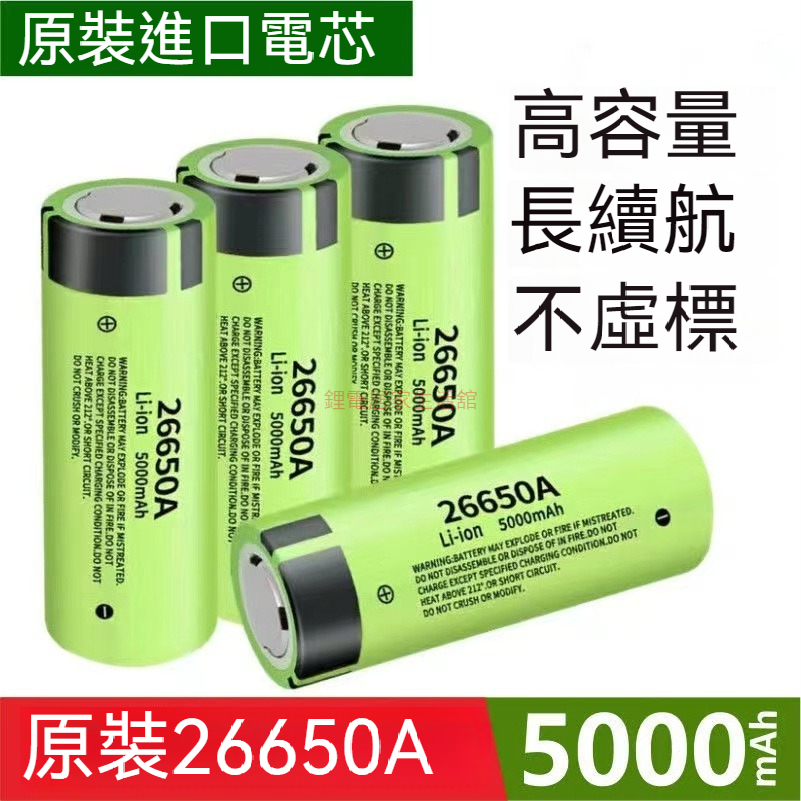 Panasonic 國際牌26650 平頭鋰電池 NCR26650A 5000mah 高容量不虛標 充電電池 手電電池