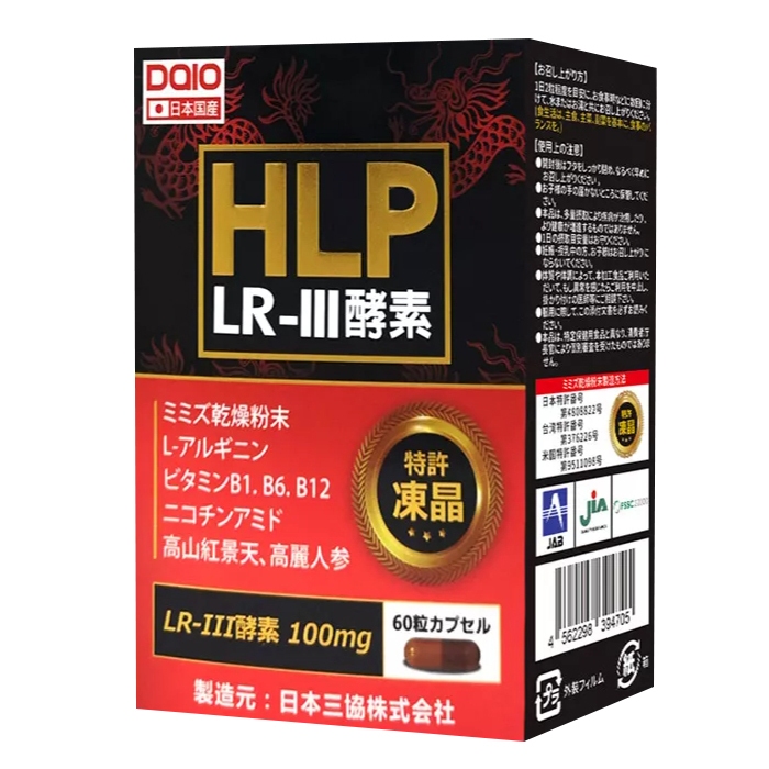 一安藥局【DAIO大王】HLP紅蚯蚓酵素膠囊60粒 / 買3送1 / 日本原裝進口