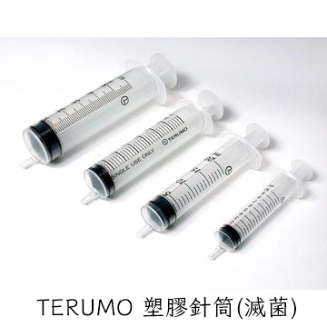 (滅菌+獨立包裝) TERUMO 塑膠針筒 工業用針筒 1ml~60ml