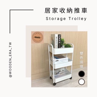 【臺灣製造＋出貨】置物推車 收納推車 全金屬 移動式推車 三層鐵製推車 廚房推車 美容推車 分層收納
