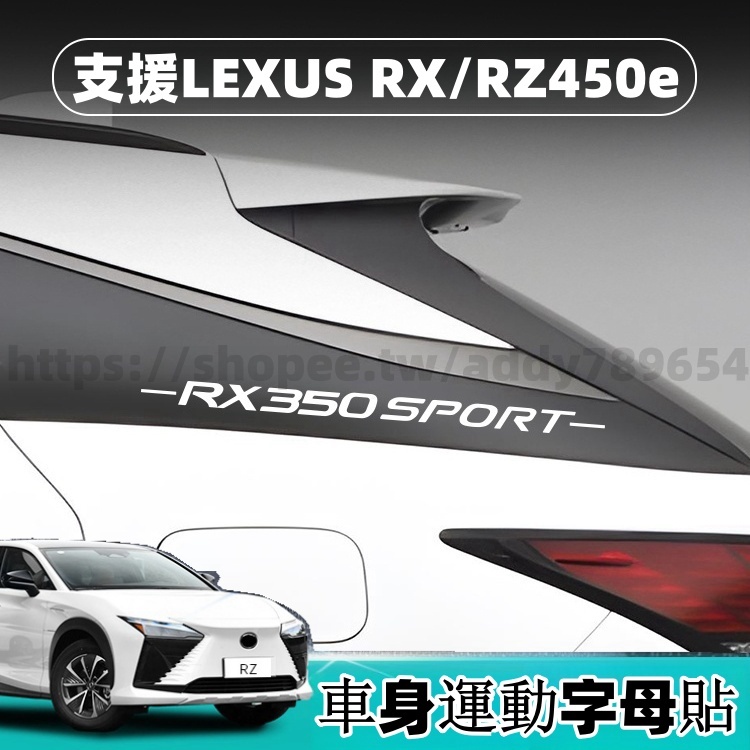 凌志 LEXUS RZ rz450e 雷克萨斯 車身貼紙 後窗車貼 車身拉花 SPORT 運動字母貼紙 反光裝飾