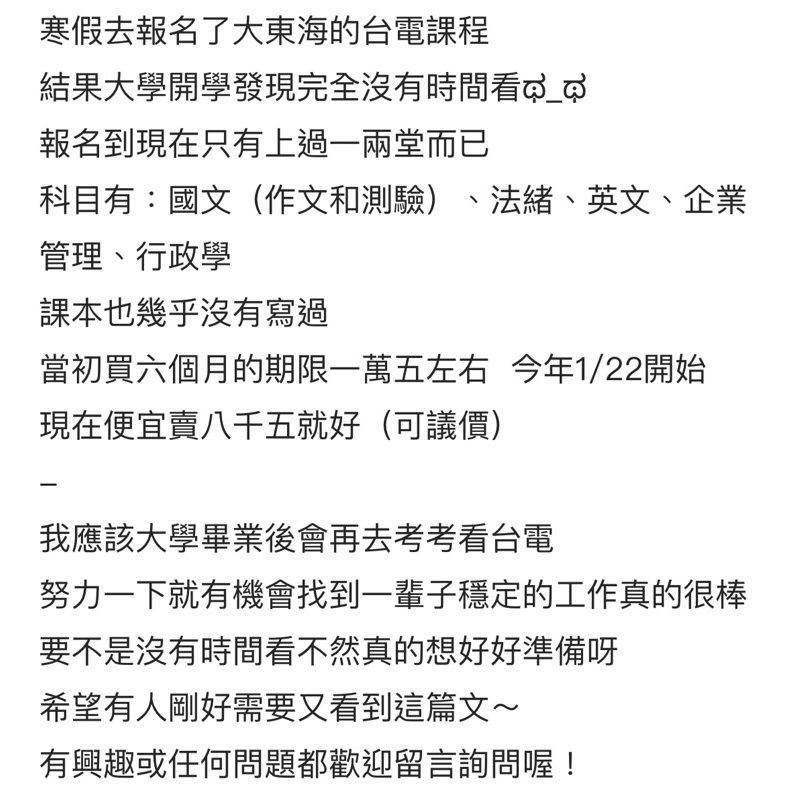 大東海台電函授課程 台電 僱員 課程 書籍 行政學 企業管理 法緒