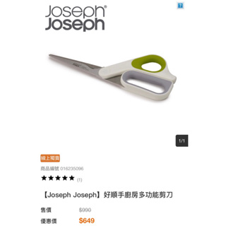 Joseph Joseph 好順手廚房多功能剪刀
