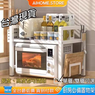 AIHOME微波爐架 烤箱架 廚房伸縮置物架 廚房置物架 多功能置物架 列印機架 電鍋架 空氣炸鍋架 伸縮式微波爐架