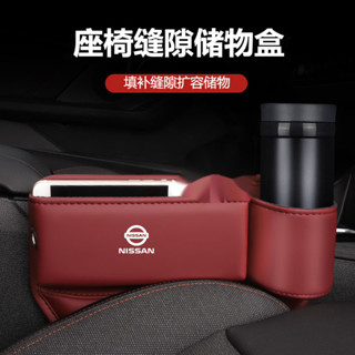 汽車NISSAN尼桑儲物盒 收納盒INFINITI KICKS LIVINA TIIDA 汽車座椅夾縫收納盒 水杯儲物盒