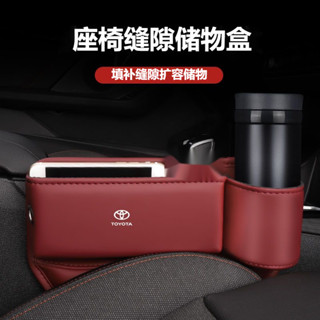 汽車TOYOTA豐田儲物盒 RAV4 ALTIS AURIS COLLA CROSS 汽車座椅縫隙收納盒 水杯儲物盒