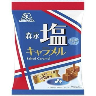 【日本代購】森永牛奶糖 鹽味焦糖 日本零食 點心 零食
