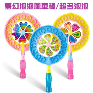 ☆玩具先生☆抖音同款風車泡泡棒 風車轉轉棒 露營玩具造型吹泡泡玩具 雙孔泡泡風車 泡泡機 泡泡槍 泡泡水 補充泡泡