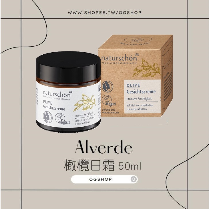 alverde 艾薇德::橄欖日霜::50ml