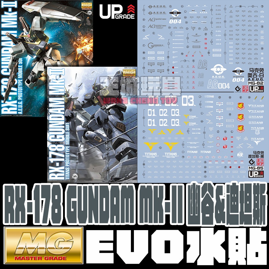 【大頭宅】現貨 EVO水貼 MG RX-178 GUNDAM MK-II AEUG 幽谷 迪坦斯 專用水貼 EM082