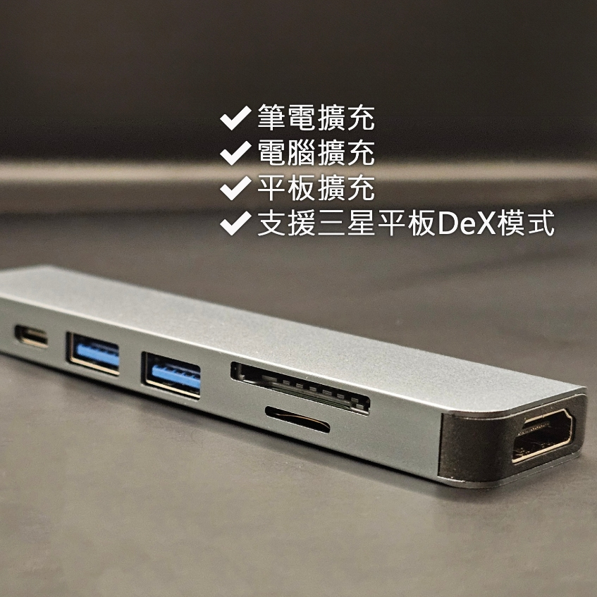 六合一 4K USB Type-C HUB  平板擴充 電腦擴充 讀卡機 支援Macbook 三星Galaxy DeX線