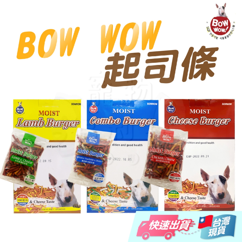 【bowwow 】韓國 鮑爾 bowwow 起司條 狗肉條 狗零食 香濃起司條 羊肉 雞肉 綜合 起司