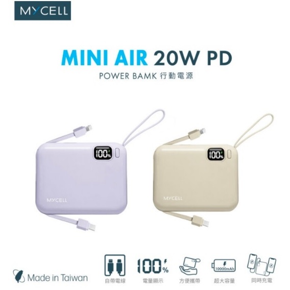 【MYCEll】 Mini Air 20W PD 10000mAh 自帶線快充行動電源