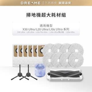 追覓掃地機超大耗材組（適用於X30 Ultra、L20 Ultra、L10s Ultra系列 ）