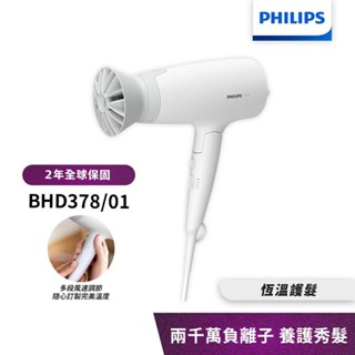 Philips飛利浦 溫控護髮吹風機 (晨露白) BHD378