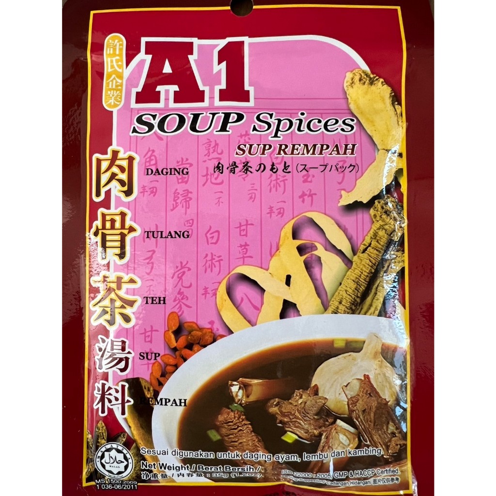 【現貨供應】馬來西亞A1肉骨茶湯料包 (35公克)