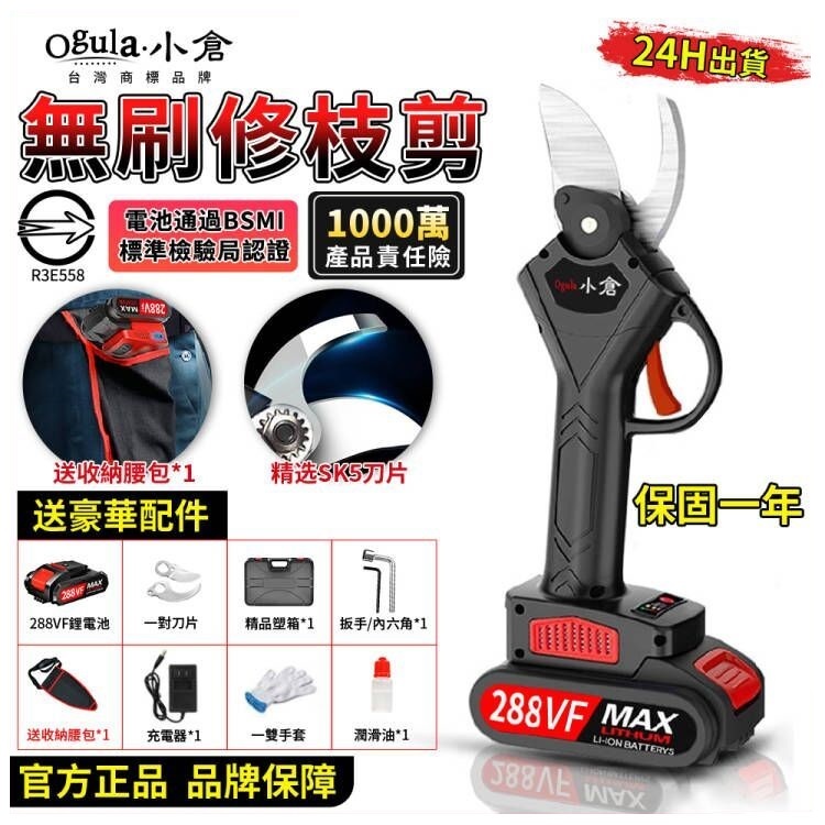 【Ogula小倉】電動剪刀 288VF電動修枝剪 無刷高枝剪 高空修枝剪刀 鋰電園林剪枝-電池認證BSMI:R3E558