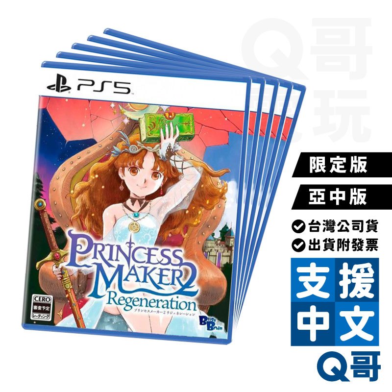 PS5 美少女夢工場 2 新生 亞中版 中文限定版 中文版 PS遊戲片 角色養成 預購 重製加強版 遊戲片 台灣公司貨