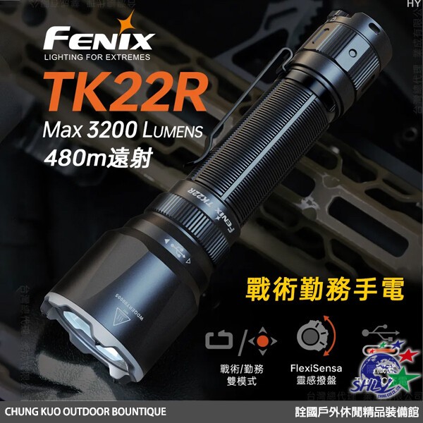 FENIX TK22R 戰術勤務手電筒 雙彈簧結構 3200流明 480MM遠射 詮國