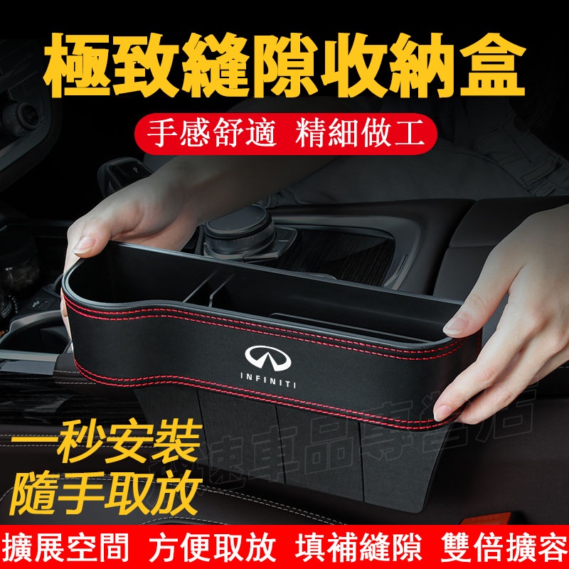 適用於極致Infiniti 座椅縫隙收納盒 Q50 QX50置物盒 儲物盒 QX60 Q70座椅塞 車载座椅夹缝收纳盒