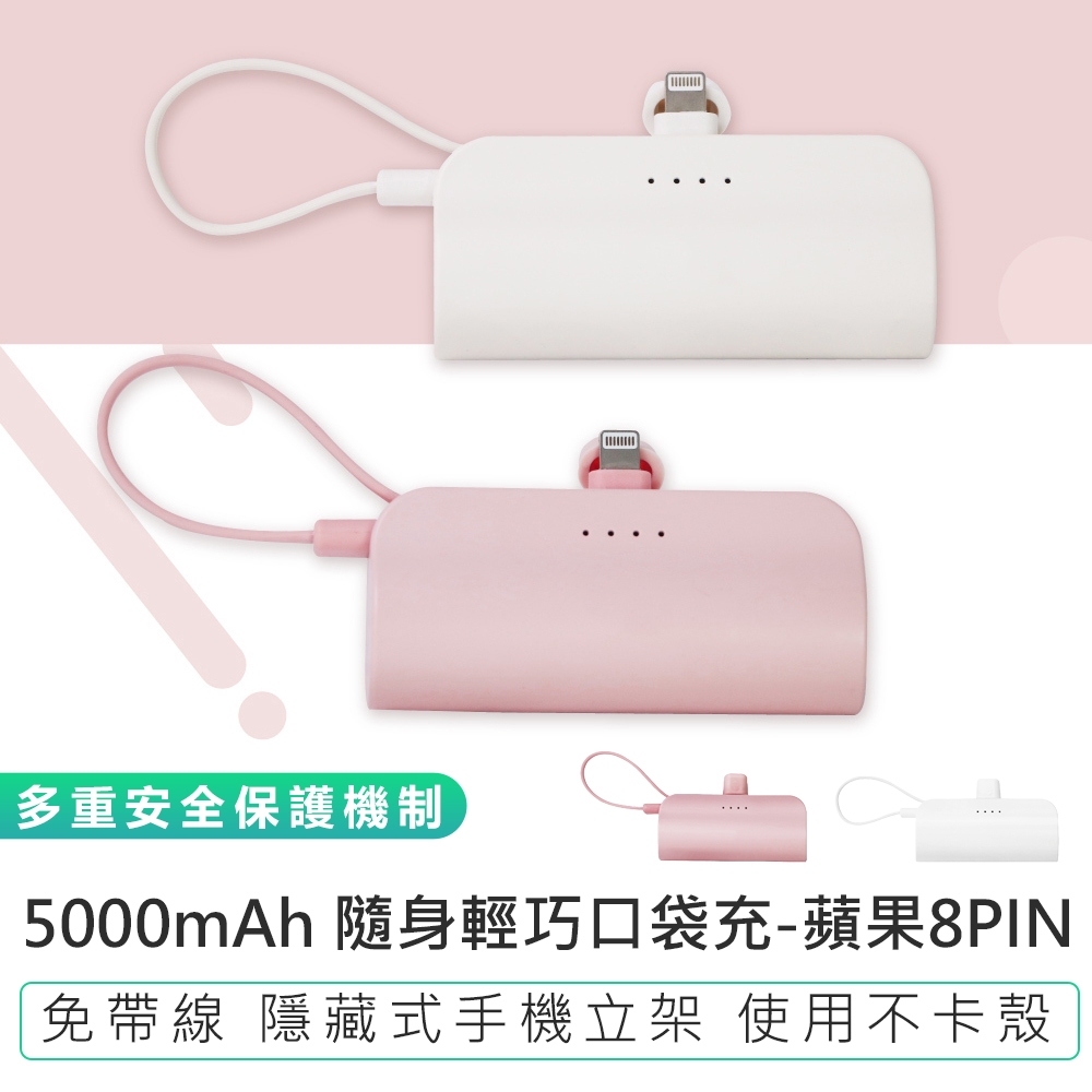 【KINYO】 5000mAh隨身輕巧口袋充-蘋果Lightning KPB-2300充電寶 行動充 口袋型行 行動電源