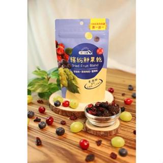 統一生機 繽紛鮮果乾 110g/袋