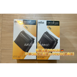 開發票✅臺灣有保固🇹🇼德國百靈BRAUN 黑子彈口袋電動刮鬍刀/電鬍刀 M1010(經典黃) 開立統一發票✅有保障