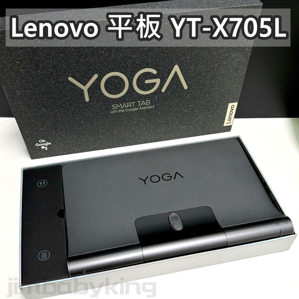 9成新 聯想 Lenovo Yoga Smart Tab YT-X705L 10.1吋 平板電腦 台灣公司貨 高雄可面交