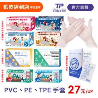 蝦皮店到店【勤達醫療直營】PVC、PE、TPE手套-(專業清潔、食品加工、照護)-滅菌/未滅菌