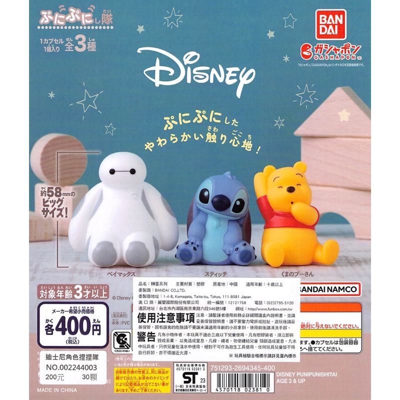 WhiteSpace㍿ ⚠現貨⚠ 扭蛋 轉蛋 BANDAI 迪士尼角色捏捏隊 大白 史迪奇 小熊維尼 捏捏樂 紓壓 公仔