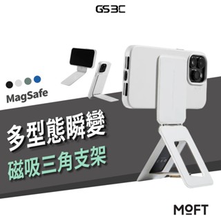 臺灣公司貨 MOFT 瞬變三角支架 MOVAS™ 超薄 磁吸支架 便攜支架 手機支架