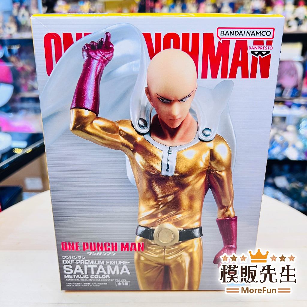 【模販先生】現貨 BP 一拳超人 DXF-PREMIUM FIGURE- 埼玉 金屬色 景品 公仔 模型