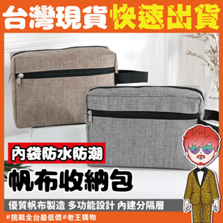 【24H出貨🔥臺灣現貨】防水化妝包 包包 化妝品旅行手提包 收納 化妝拉鍊手拿包 收納包 旅行收納袋 美妝旅行包 收納袋