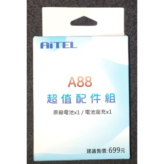 🔥保證正品🔥 AiTEL A88 原廠配件盒 超值配件組(電池1500mAh+座充) (INHON L30共用)