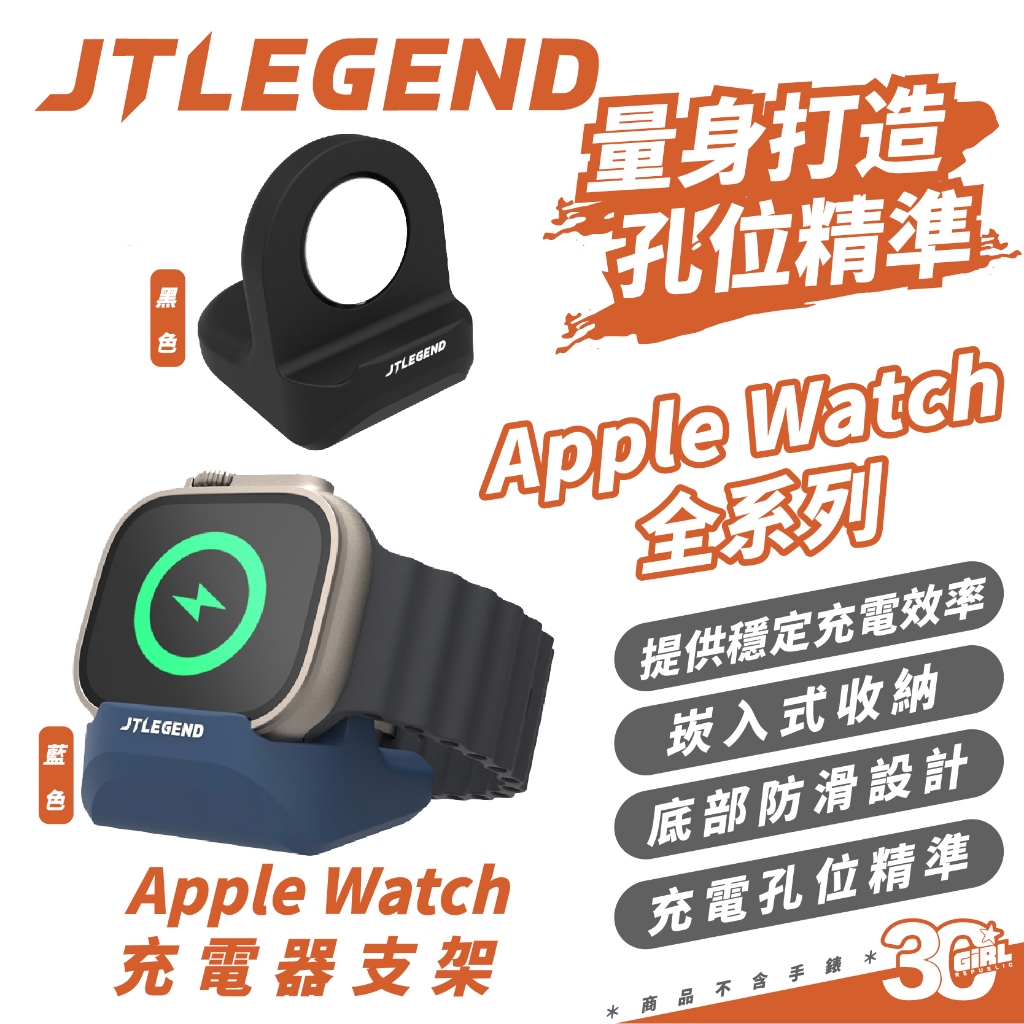 JTLEGEND 手錶 充電器 充電架 充電座 適 Watch 38 40 42 44 45 49 mm Ultra 2