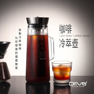 Driver咖啡冷萃壺1000ml 咖啡壺 耐熱玻璃 冷泡茶 冷水壺