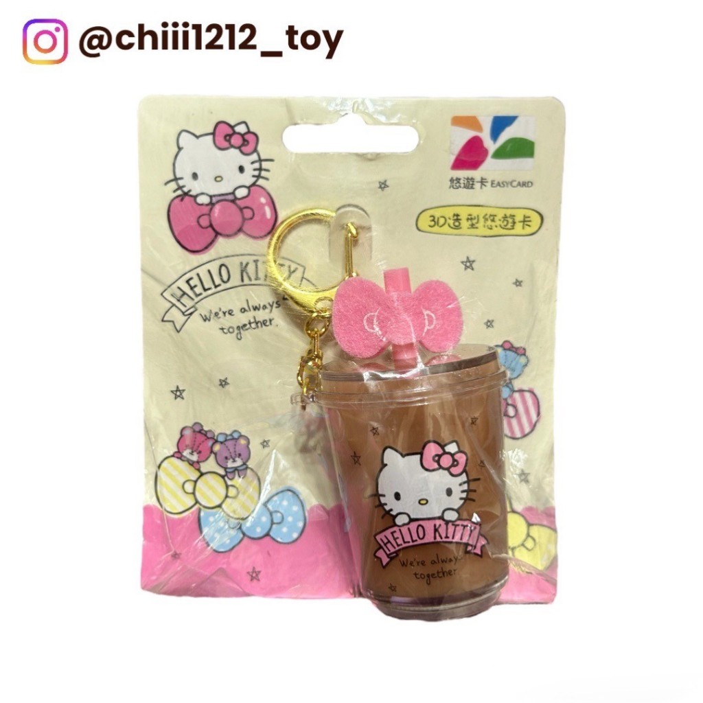 【三麗鷗Hello Kitty】HELLO KITTY 造型 悠遊卡 三麗鷗商品 鑰匙圈 卡哇伊 限量 我愛珍奶少冰半糖