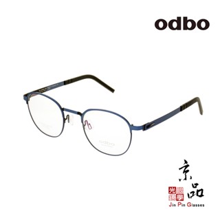 odbo 1747 C53 47mm 霧面藍色 無螺絲設計款 鈦金屬眼鏡 鈦金屬 鏡框 JPG京品眼鏡 1747