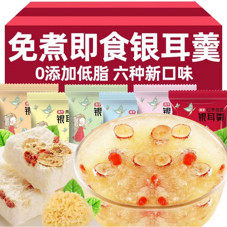 【凍幹新貨4種口味】銀耳羹沖泡即食 冰糖銀耳露 銀耳湯 新鮮銀耳羹 免煮速食湯 甜湯 飲料  常溫保存 隨身包 散裝速