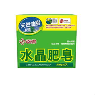南僑水晶肥皂(200g*3塊包)水晶肥皂