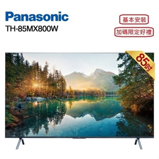 ✿聊聊最便宜✿全台配裝✿全新未拆箱 TH-85MX800W【Panasonic國際牌】85吋 4K LED液晶電視