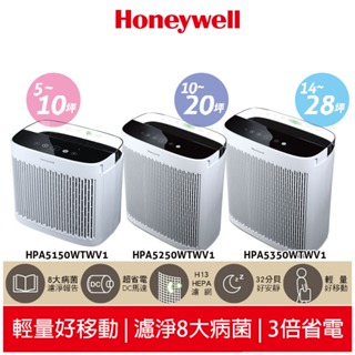 Honeywell 淨味空氣清淨機 HPA-510WTWV1 / HPA-5250WTWV1/HPA-5350WTWV1