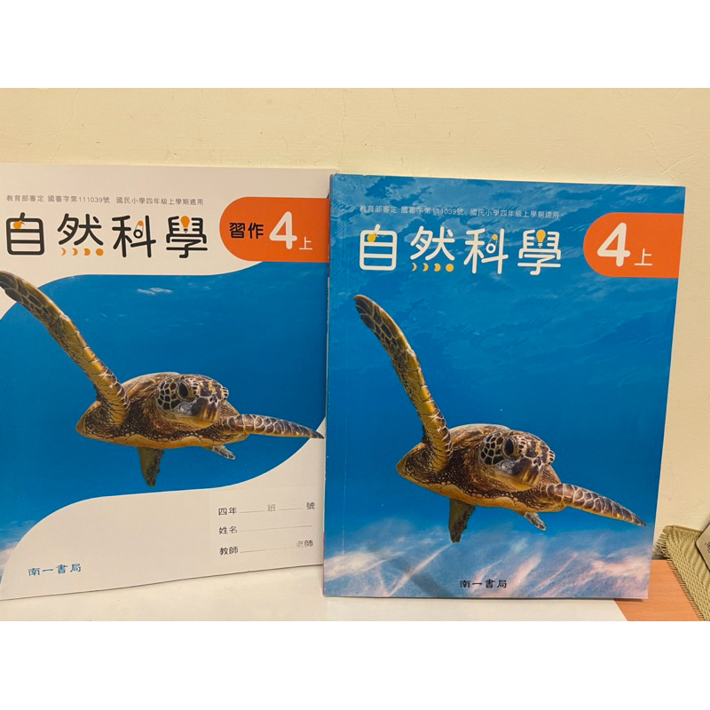 二手幾乎全新自然課本與習作/四上/南一/兩本一起賣