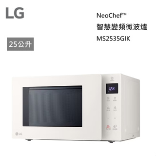 【紅鬍子】LG 樂金 MS2535GIK 25公升 NeoChef™ 智慧變頻微波爐