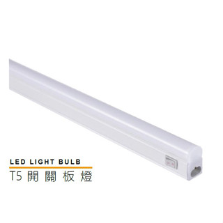 LED T5 6W / 10W / 20W 一體式開關支架燈日光燈 白光 自然光 黃光 書桌燈 層板燈 支架燈(附開關)
