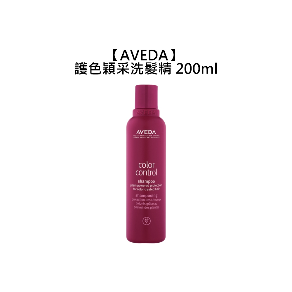 AVEDA 肯夢 護色穎采洗髮精 200ml 洗髮精 護色 光澤【堤緹美妍】