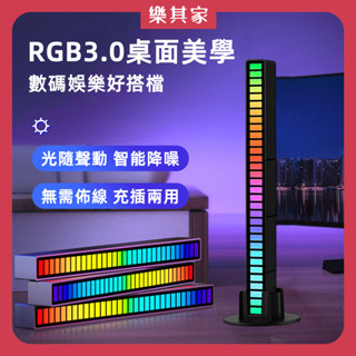 【12H臺灣出貨】 拾音燈 節奏燈 電競燈 rgb 氣氛燈 氛圍燈 裝飾燈 電競周邊 汽車氛圍燈 車內氣氛燈 交換禮物