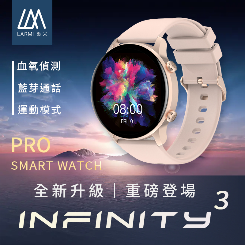 【一年保固】樂米 larmi infinity3 智能手錶 智慧手錶 運動手錶 IP68防水手錶 通話心率血氧 健康監測